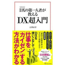 画像をギャラリービューアに読み込む, DXの第一人者が教えるDX超入門