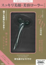 Load image into Gallery viewer, #Takarajimasha #SukkiriFacialBeautyRollerBOOK