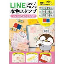 画像をギャラリービューアに読み込む, ぺんぺんのはんこBOOK