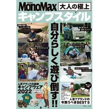 画像をギャラリービューアに読み込む, 大人の極上キャンプスタイル