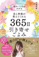 Load image into Gallery viewer, #KaaiTabuchi #365DaysOfAttractionCalendar :9784299029010