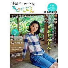 画像をギャラリービューアに読み込む, 連続テレビ小説 ちむどんどんFANBOO