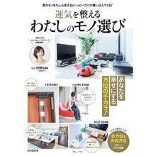 画像をギャラリービューアに読み込む, 運気を整えるわたしのモノ選び