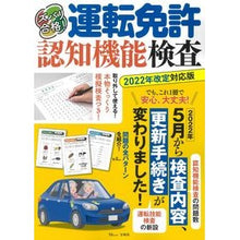 画像をギャラリービューアに読み込む, 運転免許認知機能検査 ’22年改定対応版