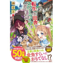 画像をギャラリービューアに読み込む, 転生して田舎でスローライフをお 貴族たち