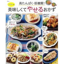 Load image into Gallery viewer, rakoの美味しくてやせるおかず