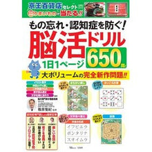 画像をギャラリービューアに読み込む, 脳活ドリル 1日1ページ650問!
