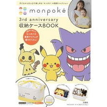 画像をギャラリービューアに読み込む, モンポケ3rdアニバーサリー 収納ケース