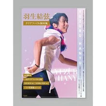 Load image into Gallery viewer, 羽生結弦 クリアファイルBOOK