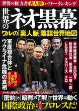 Load image into Gallery viewer, #InternationalAffairsFactResearch #TheWorldOfConspiracyOfTheNeoShadowPuppeteersAndTheirUnderworldConnections