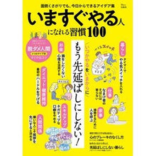 画像をギャラリービューアに読み込む, いますぐやる人になれる習慣100