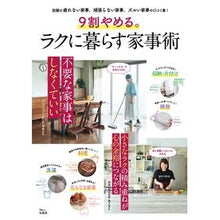 画像をギャラリービューアに読み込む, 9割やめる。ラクに暮らす家事術