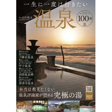 画像をギャラリービューアに読み込む, 一生に一度は行きたい温泉100選