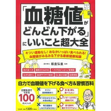 画像をギャラリービューアに読み込む, 「血糖値がどんどん下がる」にいいこと超大