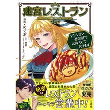 Load image into Gallery viewer, 迷宮レストラン ダンジョン最深部でお待ち