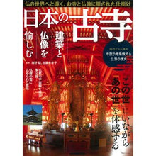 画像をギャラリービューアに読み込む, 日本の古寺 建築と仏像を愉しむ