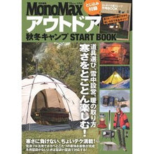 Load image into Gallery viewer, アウトドア 秋冬キャンプSTART BO