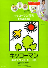 Load image into Gallery viewer, #Takarajimasha #KikkomanSoymilkFANBOOK