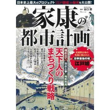 画像をギャラリービューアに読み込む, 家康の都市計画