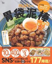 Load image into Gallery viewer, #maki #makiの胃袋泥棒レシピ