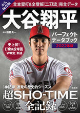 画像をギャラリービューアに読み込む, #福島良一監修 #’22大谷翔平パーフェクトデータブック