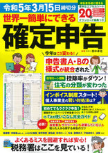 画像をギャラリービューアに読み込む, #田中卓也監修 #世界一簡単にできる確定申告令5年3月
