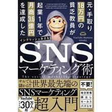 Load image into Gallery viewer, SNSマーケティング術