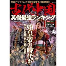 画像をギャラリービューアに読み込む, 古代中国 英傑最強ランキング
