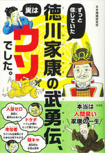 画像をギャラリービューアに読み込む, #日本博識研究所 #徳川家康の武勇伝、実はウソでした。