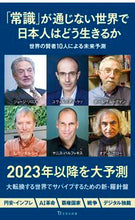 画像をギャラリービューアに読み込む, #ジョージ・ソロス #「常識」が通じない世界で日本人はどう生き