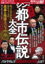 画像をギャラリービューアに読み込む, #噂の真相を究明する会 #発禁版「シン・都市伝説」大全