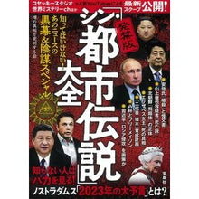 画像をギャラリービューアに読み込む, 発禁版 「シン・都市伝説」大全