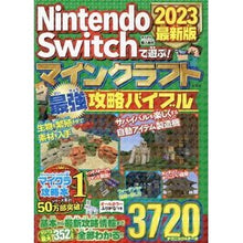 画像をギャラリービューアに読み込む, マイクラ最強攻略バイブル 2023最新版