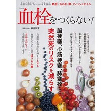 画像をギャラリービューアに読み込む, 血栓をつくらない!