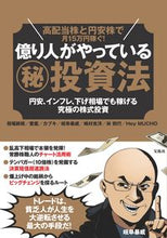 画像をギャラリービューアに読み込む, #相場師朗 #億り人がやっているマル秘投資法