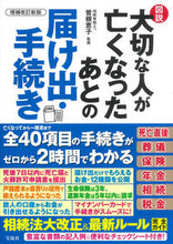画像をギャラリービューアに読み込む, #曽根恵子監修 #大切な人が亡くなったあとの届け出補改新