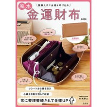 画像をギャラリービューアに読み込む, 風水金運財布BOOK