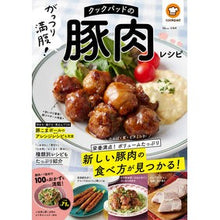 画像をギャラリービューアに読み込む, クックパッドのがっつり満腹!豚肉レシピ
