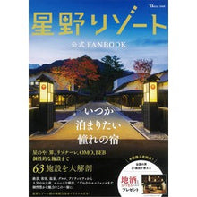 Load image into Gallery viewer, 星野リゾート公式FANBOOK