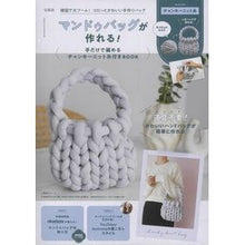 Load image into Gallery viewer, マンドゥバッグが作れる!手だけで編めるチ