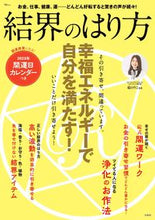 画像をギャラリービューアに読み込む, #碇のりこ監修 #結界のはり方幸福エネルギーで自分を満た