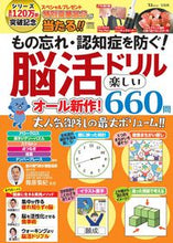 画像をギャラリービューアに読み込む, #篠原菊紀監修 #脳活ドリルオール新作!楽しい660問