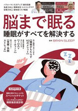 画像をギャラリービューアに読み込む, #ブレインスリープ #脳まで眠る睡眠がすべてを解決する