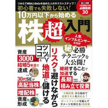 画像をギャラリービューアに読み込む, 10万円以下から始める株超入門