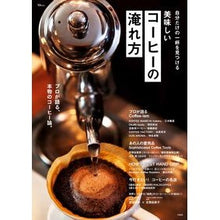 画像をギャラリービューアに読み込む, 美味しいコーヒーの淹れ方