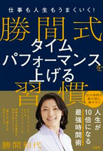画像をギャラリービューアに読み込む, #勝間和代 #勝間式タイムパフォーマンスを上げる習慣
