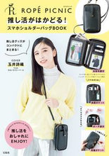 画像をギャラリービューアに読み込む, #宝島社 #ROPEPICNICスマホショルダー
