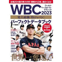 画像をギャラリービューアに読み込む, WBC2023 史上最強「侍ジャパン」パ