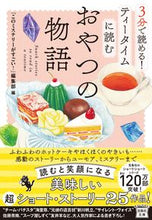 画像をギャラリービューアに読み込む, 3分で読める!ティータイムに読むおやつの 『このミステリーがす コノミステリ-ガスゴイ 宝島社 宝島社 :9784299040046