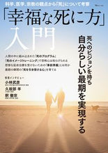 画像をギャラリービューアに読み込む, #宝島社 #「幸福な死に方」入門